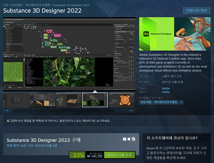 [스팀] 3D툴 Substance 시리즈 2022/100,500원 33%할인_1.png