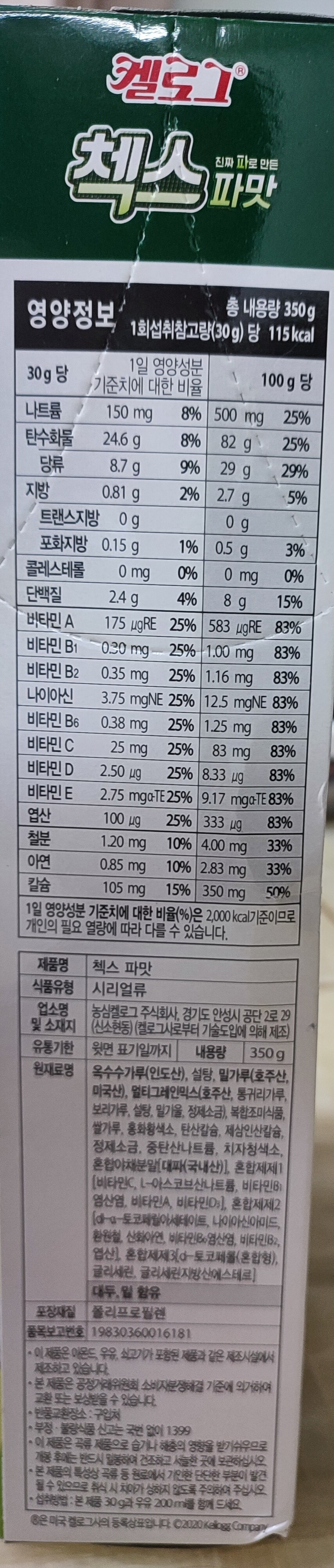 진짜 파로 만든 첵스 파맛(limited edition)_2.jpg