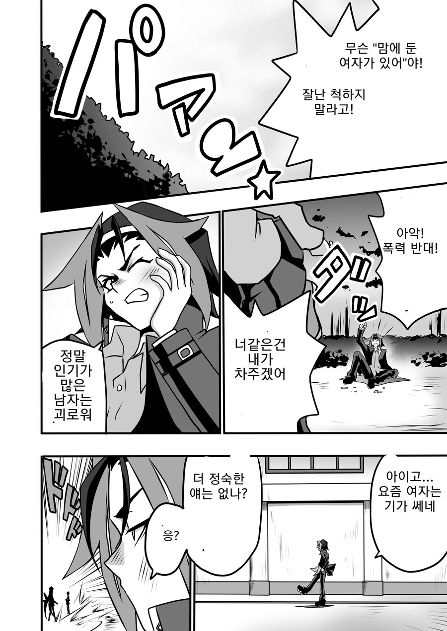 아가씨 듀얼리스트) 5-8화_7.png