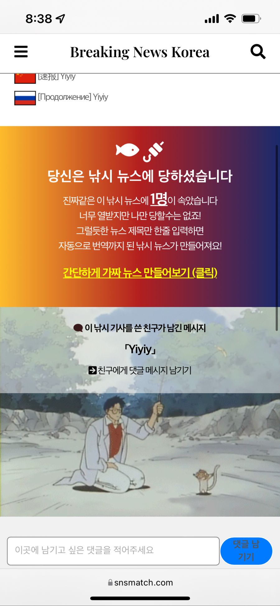 가짜뉴스 생성기가 뭔지 찾아봄_3.png