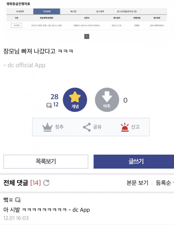 죠죠) 한국 죠죠러들 울화통 터지는중_3.jpg