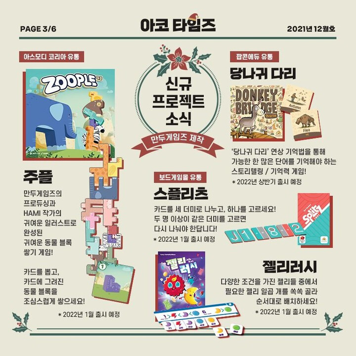 [아코] 아코타임즈 12월_1.png
