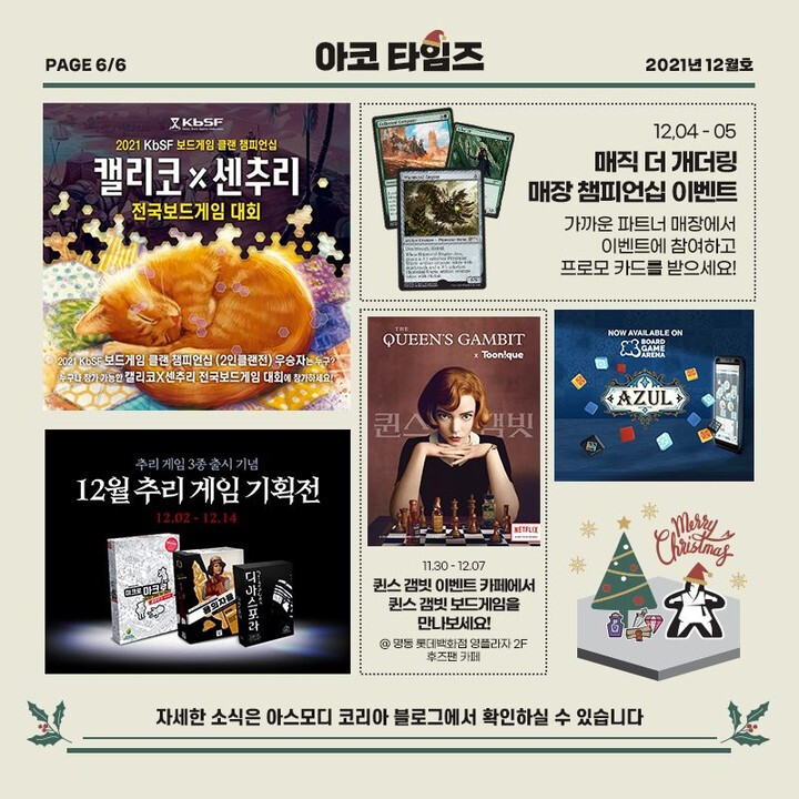 [아코] 아코타임즈 12월_4.png