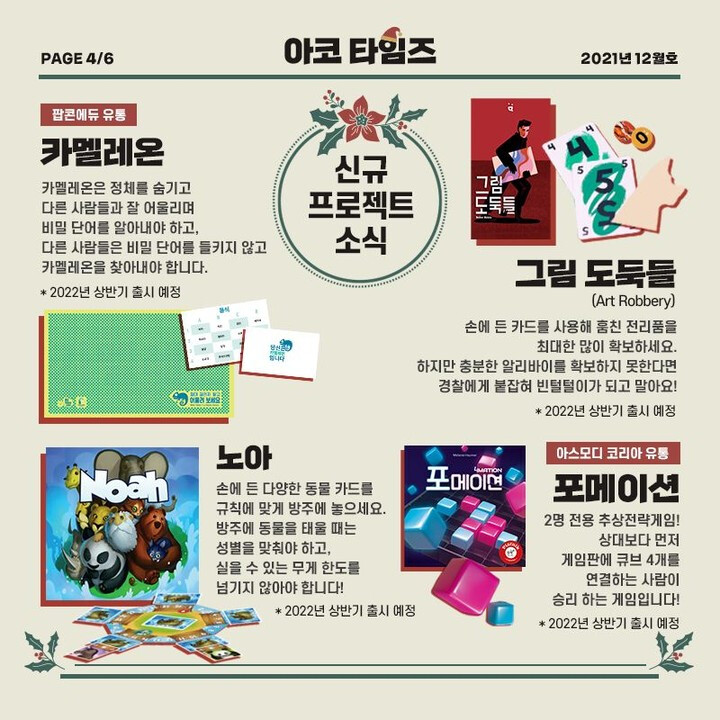 [아코] 아코타임즈 12월_6.png