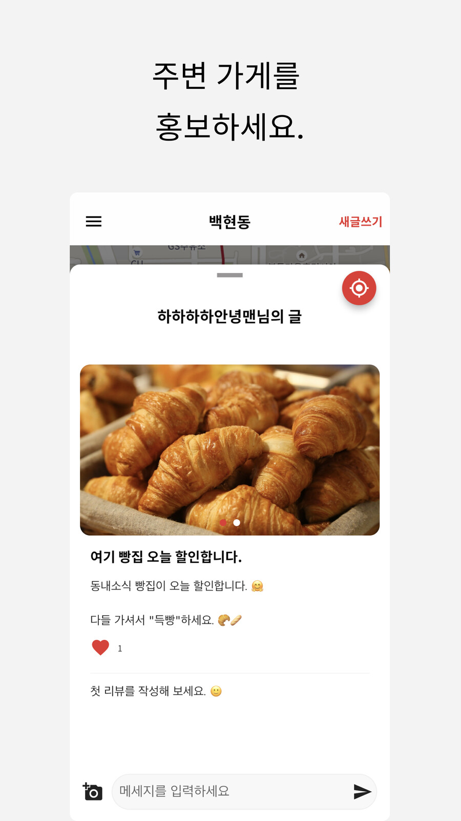 [안드로이드] 동내 게시판 앱 소개합니다. - 동네소식_2.png