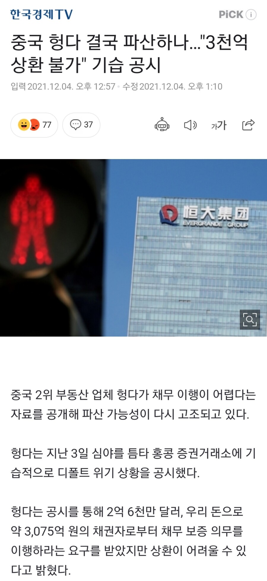 헝다 드디어 파산