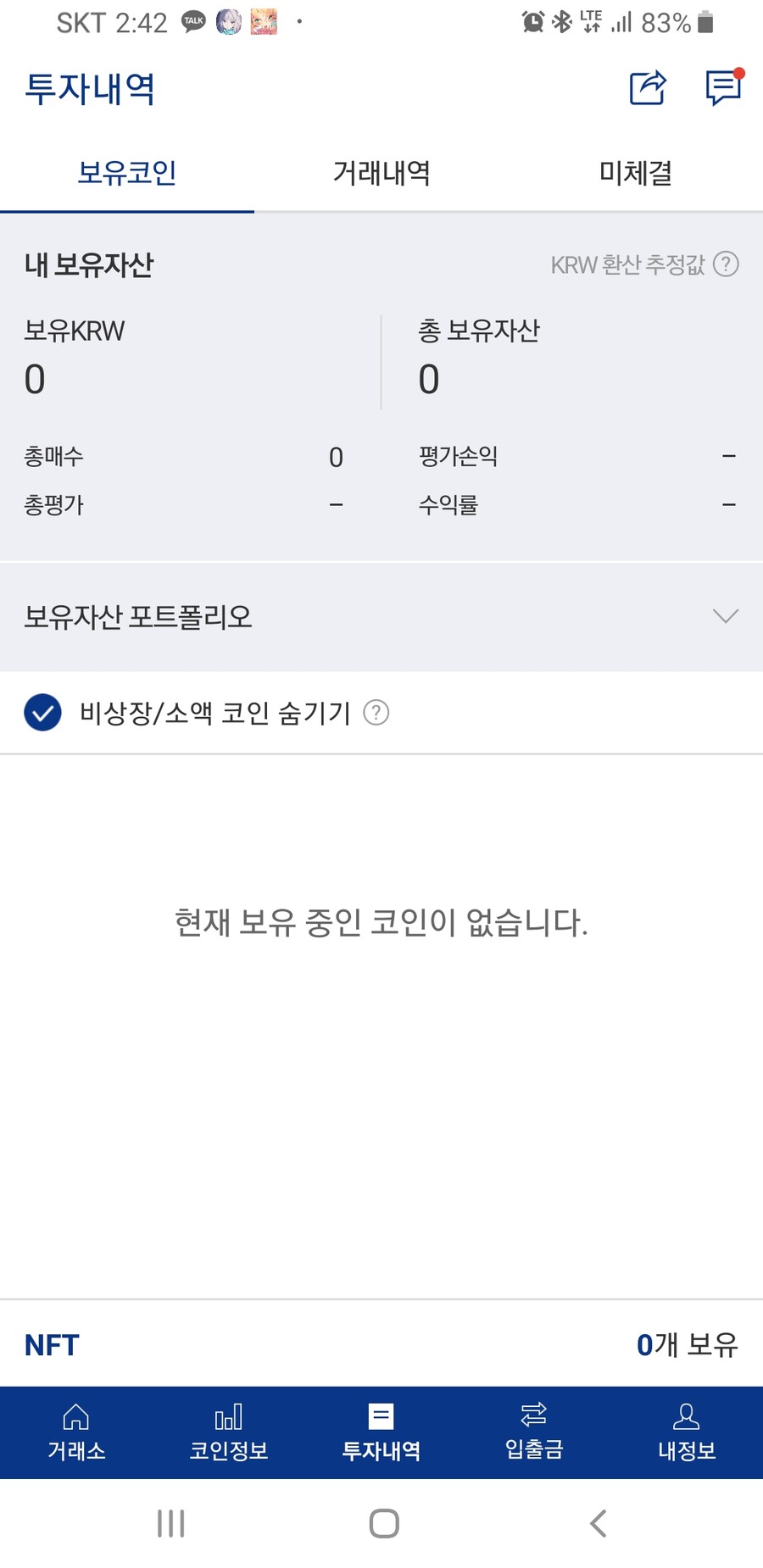 코인 나락가도 웃을 수 있는 이유