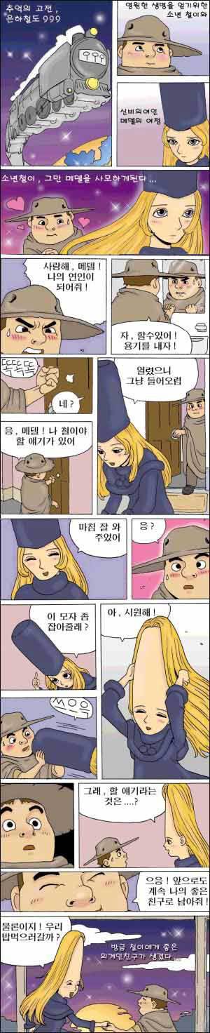 은하철도 999) 메텔의 정체.manga_1.jpg