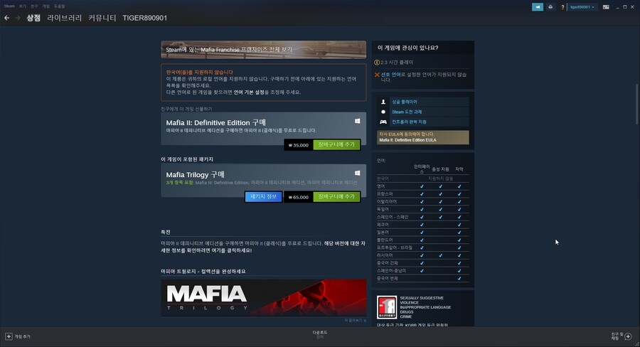 마피아 II 데피니티브 에디션 한글 설정하기_5.jpg