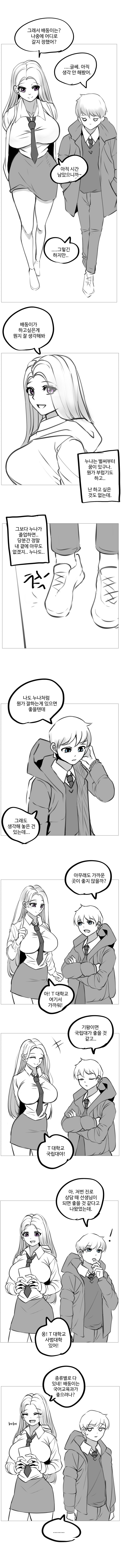 귀찮게구는 옆집누나-11.manhwa_2.jpg