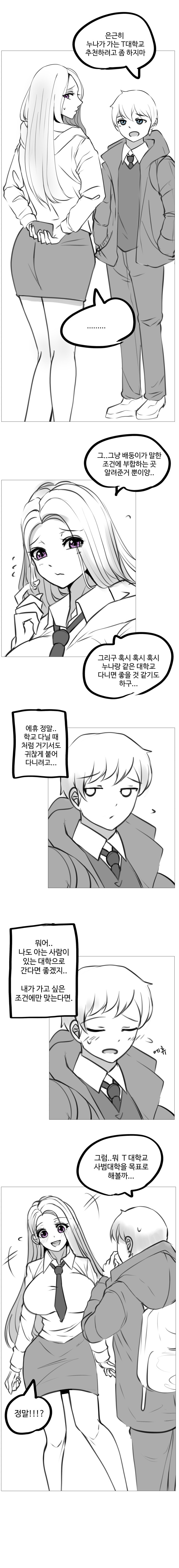 귀찮게구는 옆집누나-11.manhwa_3.jpg