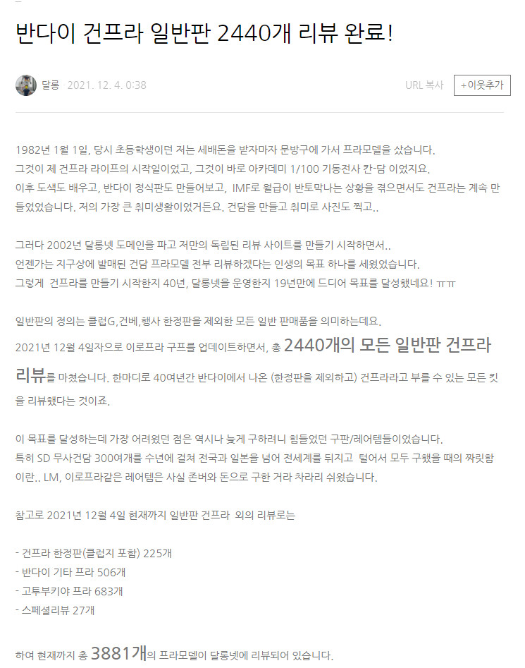건프라 리뷰 사이트 달롱넷 근황 .jpg_1.png