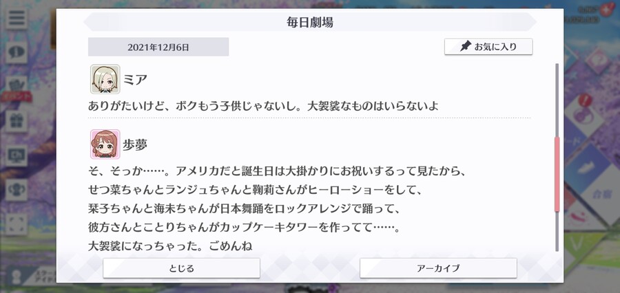 스쿠스타 매일 극장 211206 - 해피 버스데이, 미아!_3.jpg