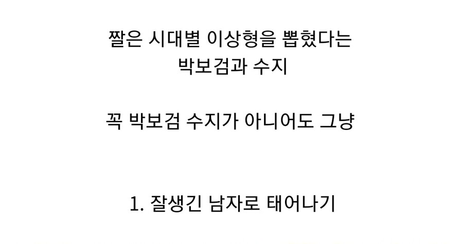 다음생에 잘생긴 남자vs예쁜 여자_1.jpg