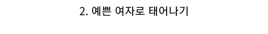 다음생에 잘생긴 남자vs예쁜 여자_2.jpg