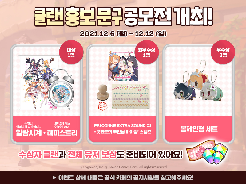 [프린세스커넥트] 클랜 홍보 프리코네에서 해드릴게요♡ (카톡배너 홍보)_1.jpg