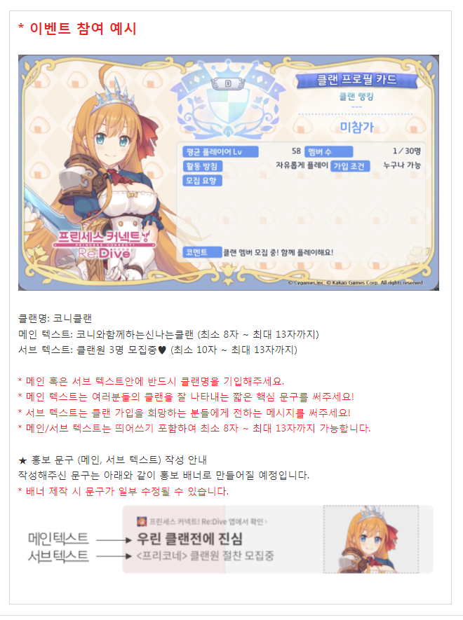 [프린세스커넥트] 클랜 홍보 프리코네에서 해드릴게요♡ (카톡배너 홍보)_3.png