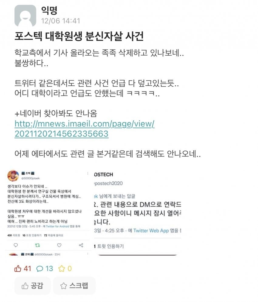 포항공대(포스텍) 대학원생 분신 시도_1.jpeg