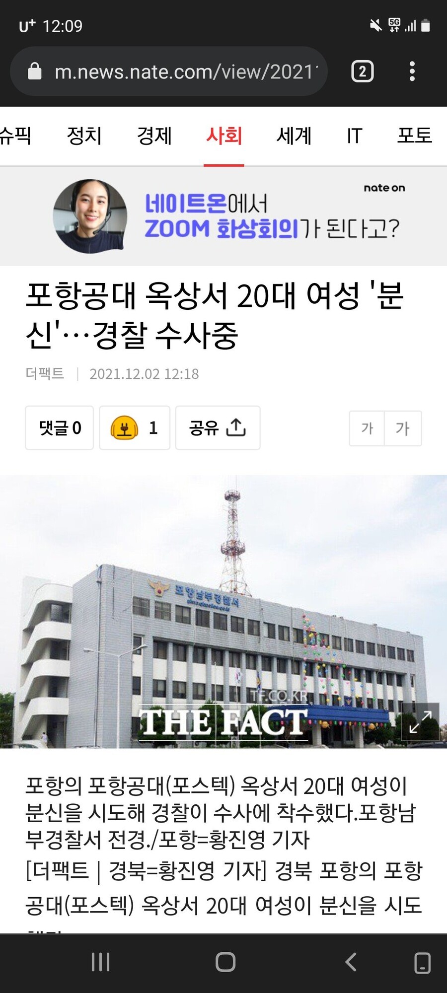 포항공대(포스텍) 대학원생 분신 시도_3.jpeg
