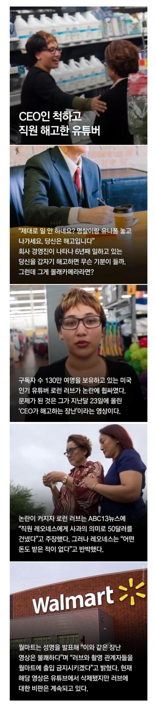 월마트 직원 해고통보한 유튜버.jpg_1.jpg