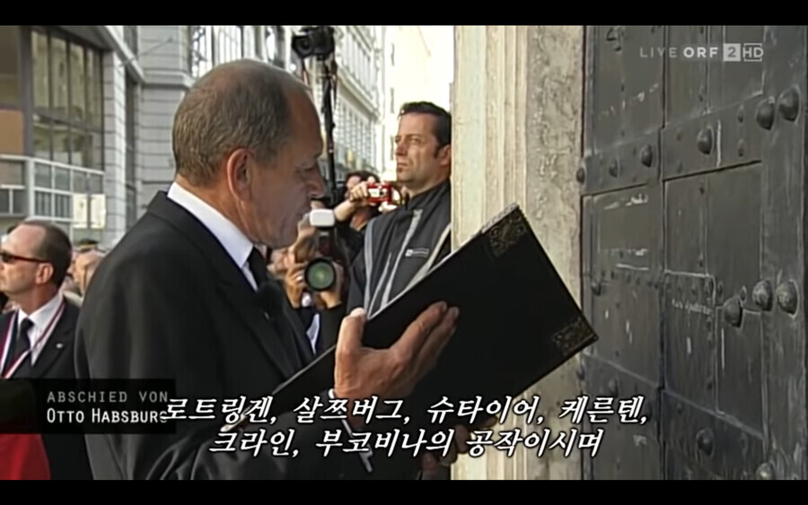 호주 합스부르크 왕가 전통 장례식_8.png