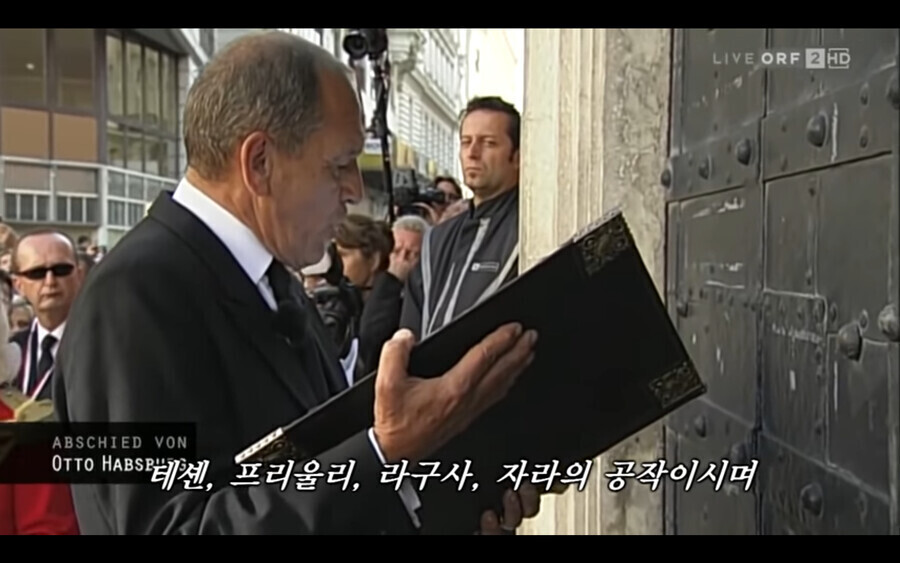 호주 합스부르크 왕가 전통 장례식_11.png