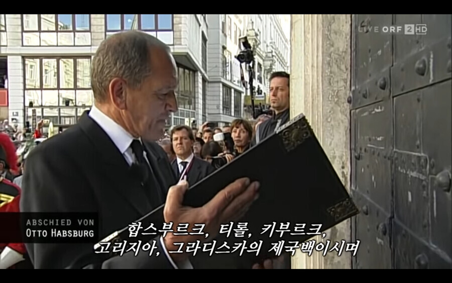 호주 합스부르크 왕가 전통 장례식_12.png