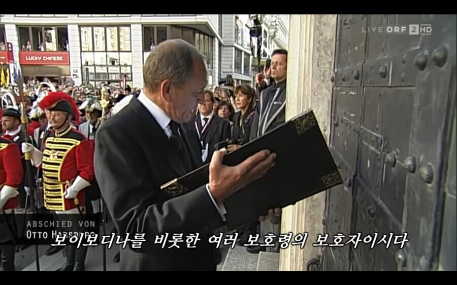 호주 합스부르크 왕가 전통 장례식_17.png