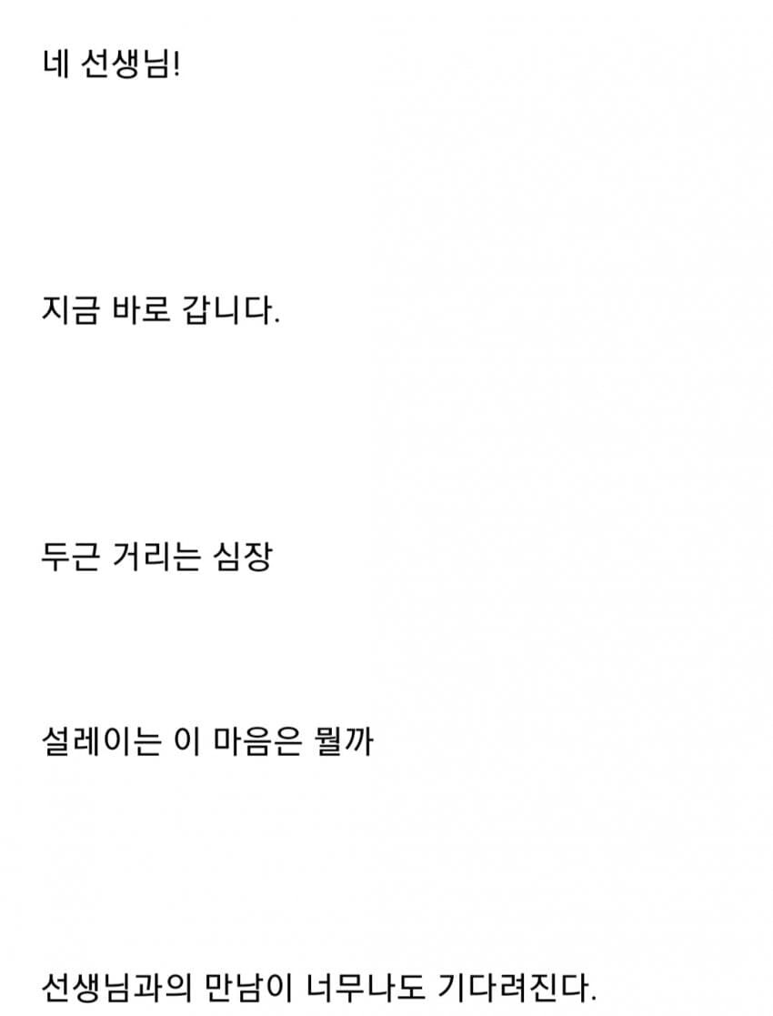 선생님과의 재회는 최악이였다_8.jpg