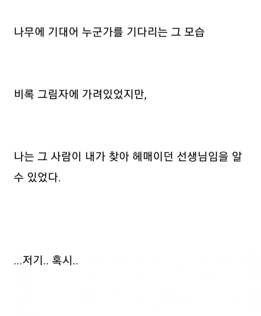 선생님과의 재회는 최악이였다_9.jpg
