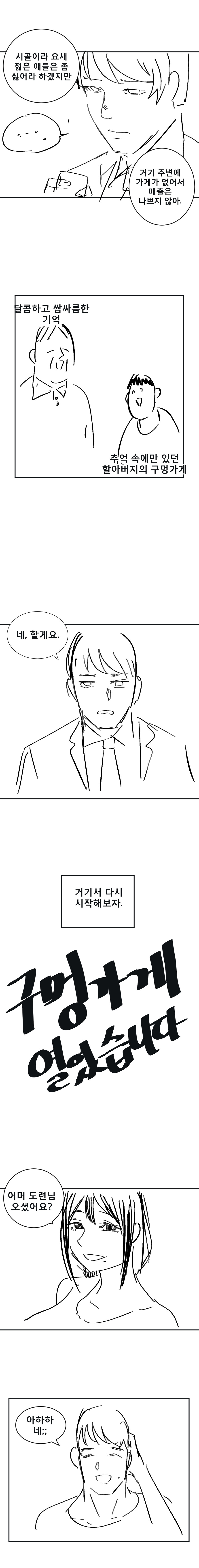 여자뿐인 마을에서 "구멍가게"운영하는 만화_3.jpg