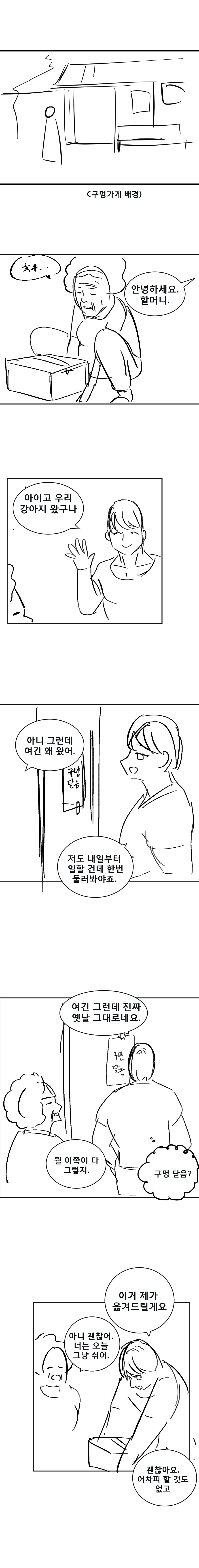 여자뿐인 마을에서 "구멍가게"운영하는 만화_5.jpg