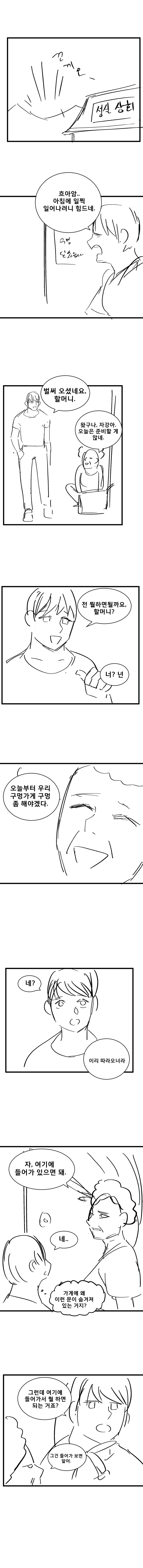 여자뿐인 마을에서 "구멍가게"운영하는 만화_10.jpg