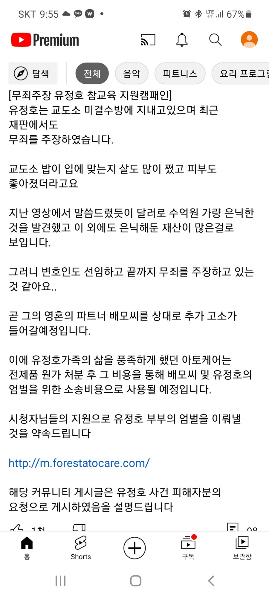 인방)100억 사기쳤던 100만 유튜버 유정호 근황.jpg_1.jpg