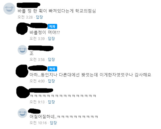 ? : 바를 정이 뭐야?_1.png