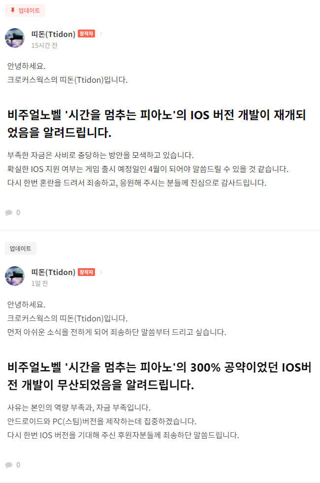 크로커스웍스 '시간을 멈추는 피아노' iOS 버전 개발 무산 및 재개_1.png