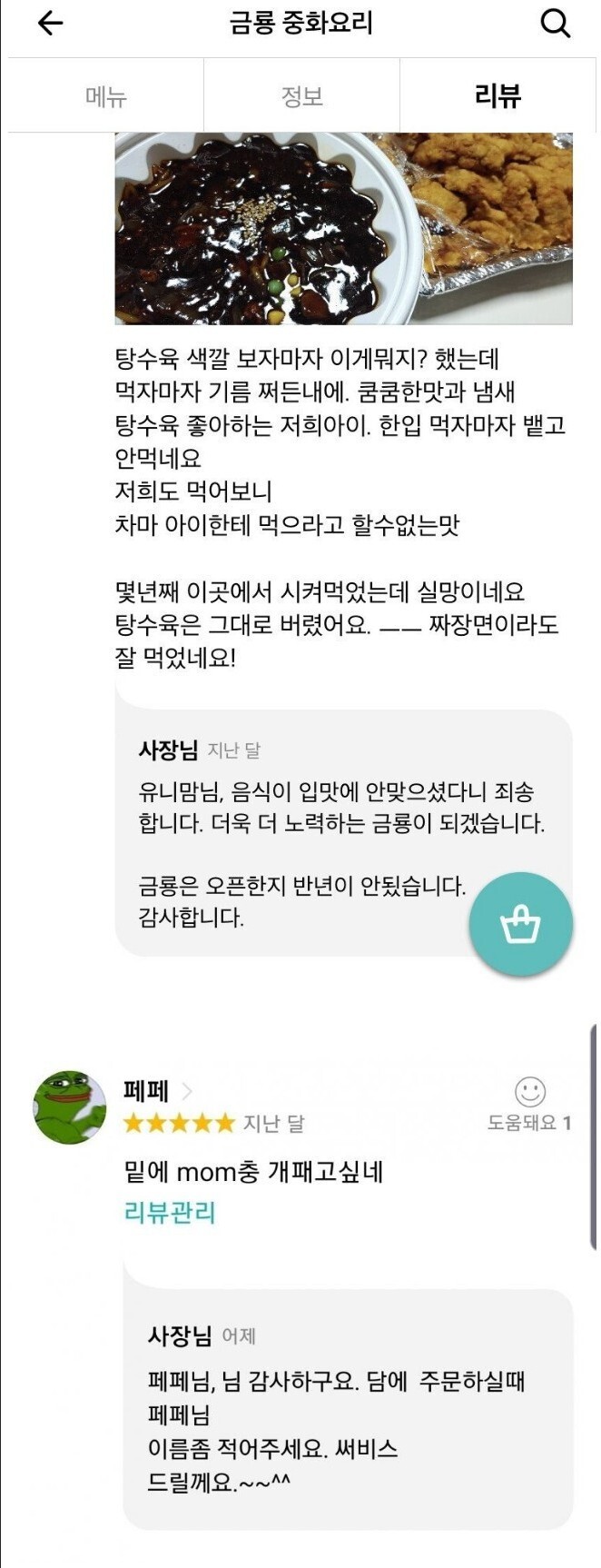 혐) 어질어질한 배민 진상 리뷰 모음_1.jpg