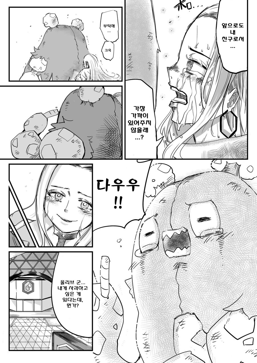 포켓몬) 올리브랑 더스트나.Manhwa_7.jpg
