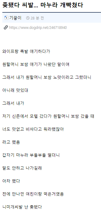 ㅈ됐다 ㅆㅂ...마누라 개빡쳤다_1.png
