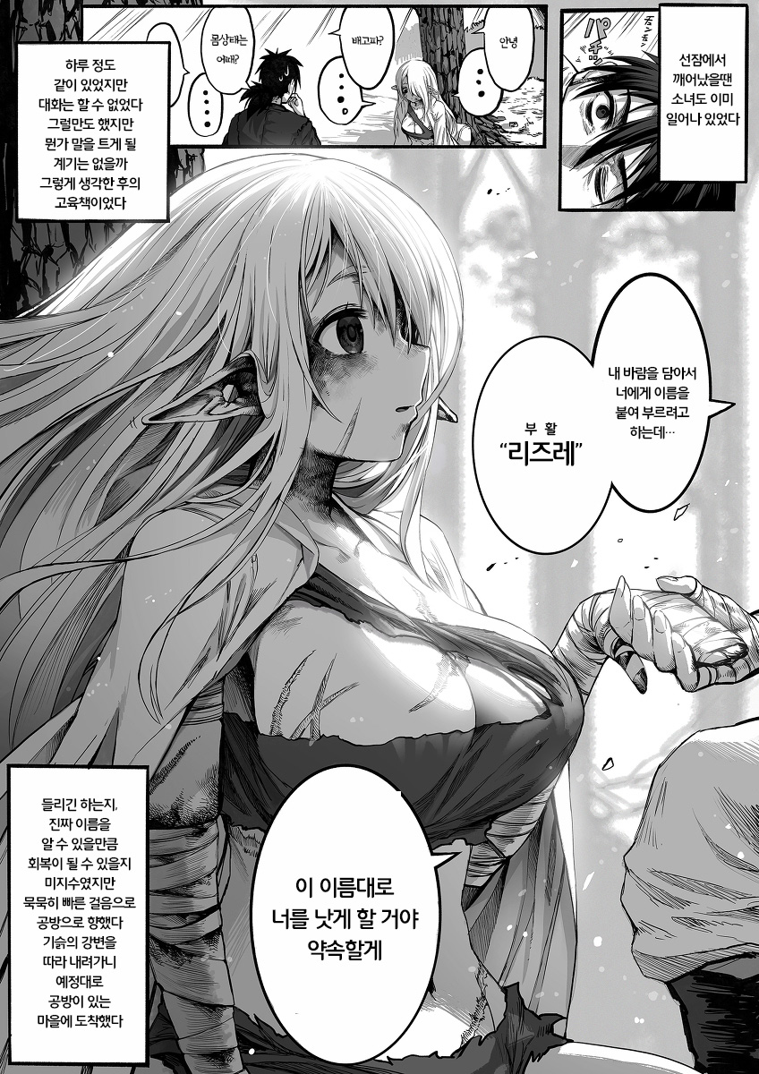 [최신] 너덜너덜한 엘프를 행복하게 해주는 약장수 1~27 .manhwa_9.jpg