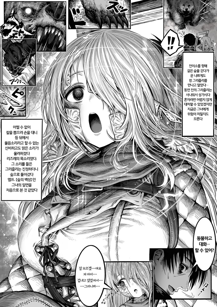 [최신] 너덜너덜한 엘프를 행복하게 해주는 약장수 1~27 .manhwa_26.jpg