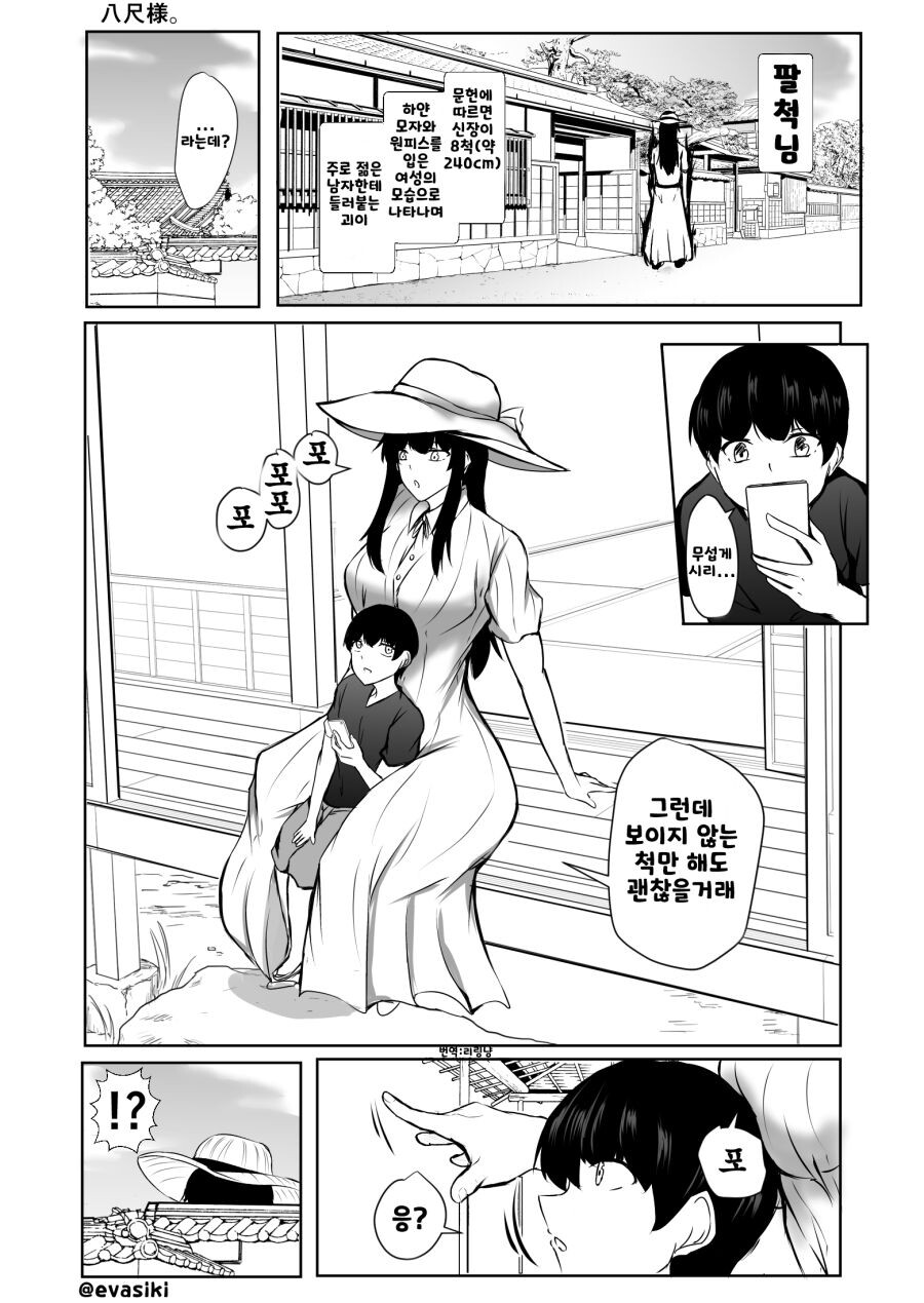 쇼타가 팔척귀신을 모르는 척 하는.manhwa_1.png