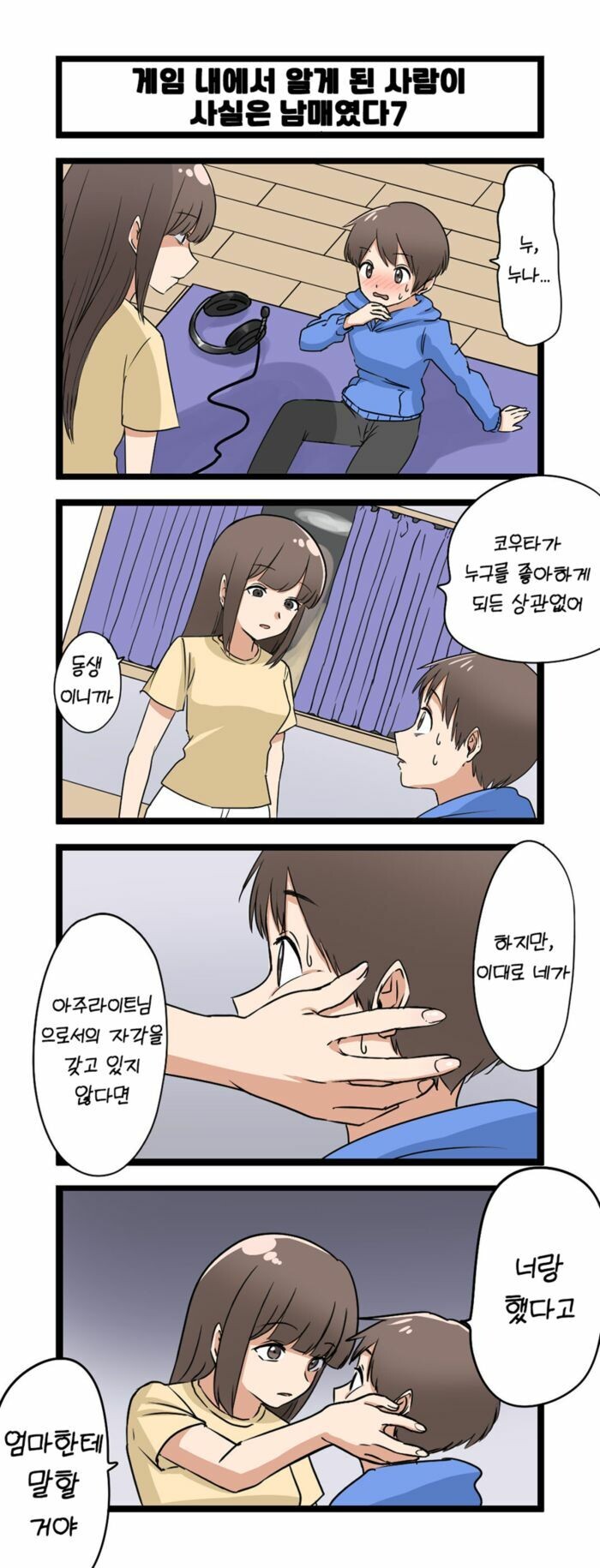 스포)남매 근친 만화 누나 캐릭터가 이해가 가네 | 유머 게시판 | RULIWEB