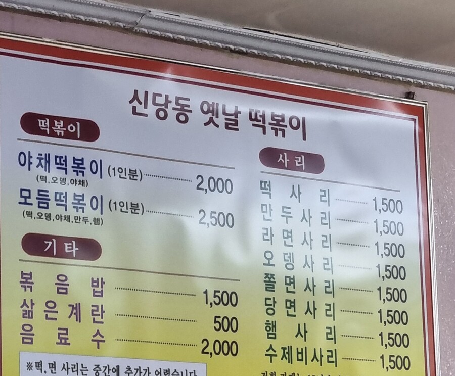 대전 20년 전에 먹었던 떡볶이집 아직도 있네