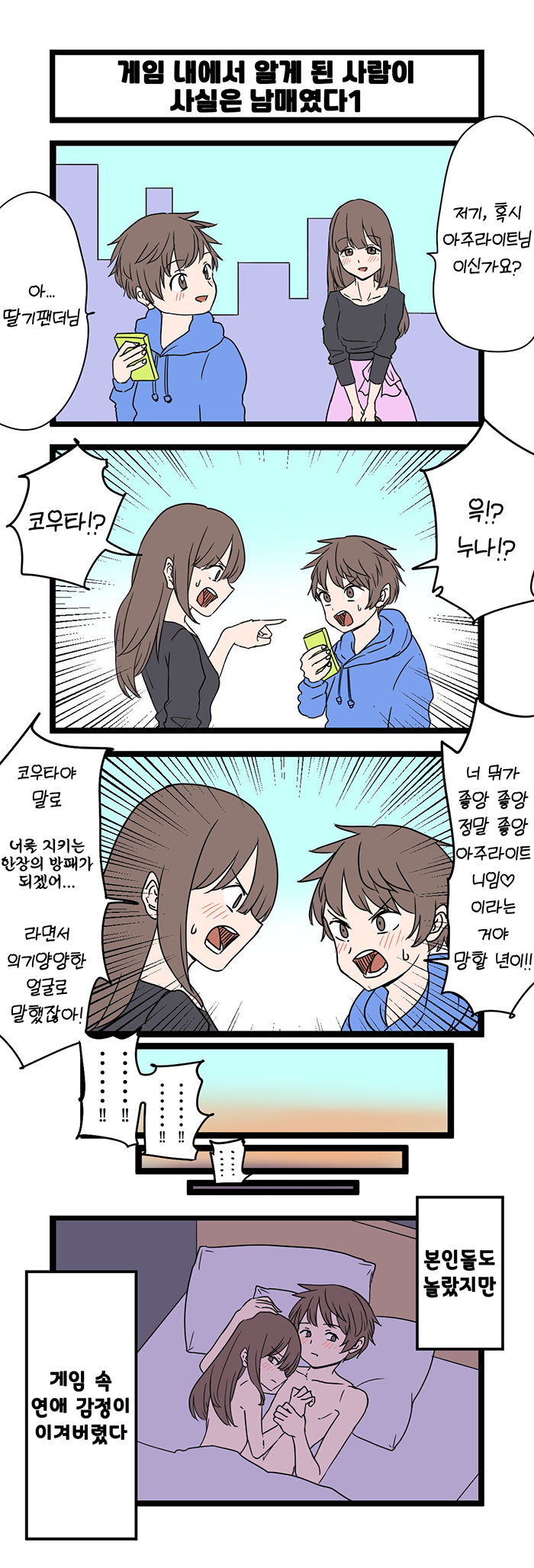 근친) 게임에서 누나랑 만나게 된 만화.manga | 유머 게시판 | RULIWEB