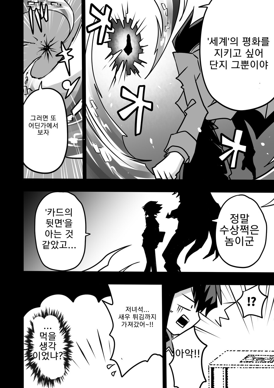 아가씨) 아가씨 듀얼리스트 5-18화 (21/12/22 연재분)_4.png