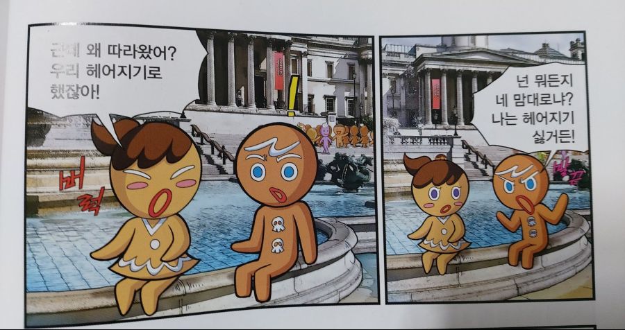 쿠키런 코믹스 짤 모으는데 너무 어지러워_1.jpg