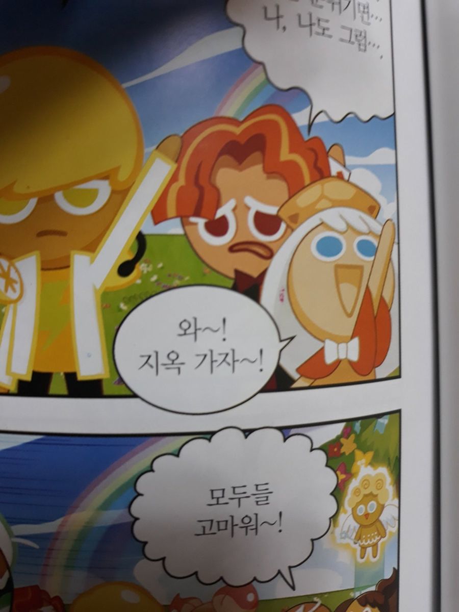 쿠키런 코믹스 짤 모으는데 너무 어지러워_4.jpg