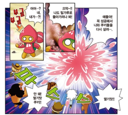 쿠키런 코믹스 짤 모으는데 너무 어지러워_11.jpg