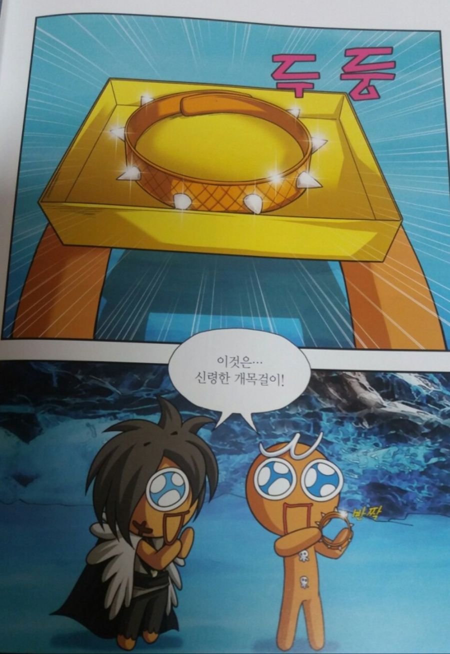 쿠키런 코믹스 짤 모으는데 너무 어지러워_15.jpg